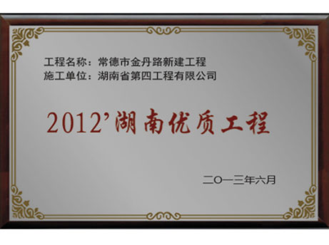 2012湖蓝优质工程